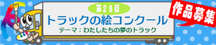 公益社団法人佐賀県トラック協会